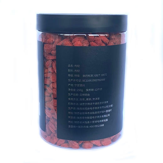 【枸杞】桃花峁枸杞子 宁夏特级 正宗 大颗粒 泡茶 250g 商品图4