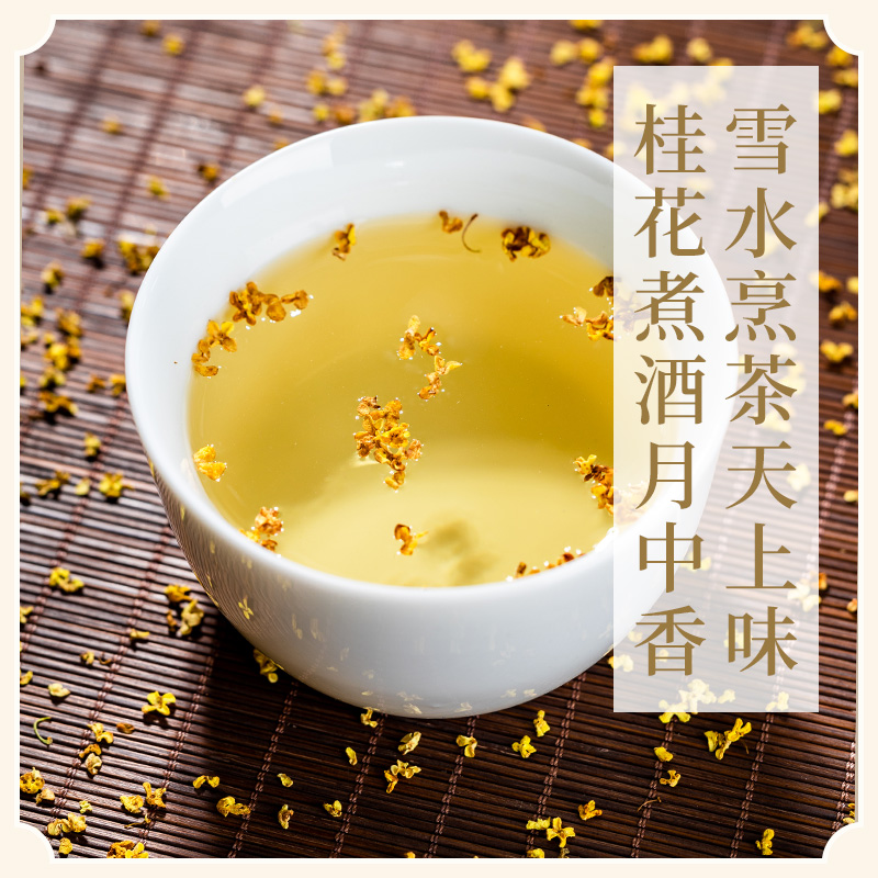 【天香】无熏硫干桂花 道地产区 手工精选 清新口气 不添加防腐剂