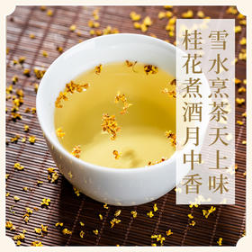 【天香】无熏硫干桂花 道地产区 手工精选 清新口气 不添加防腐剂