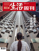 【三联生活周刊】2021年第45期1162 中国进入保障房时代 商品缩略图0