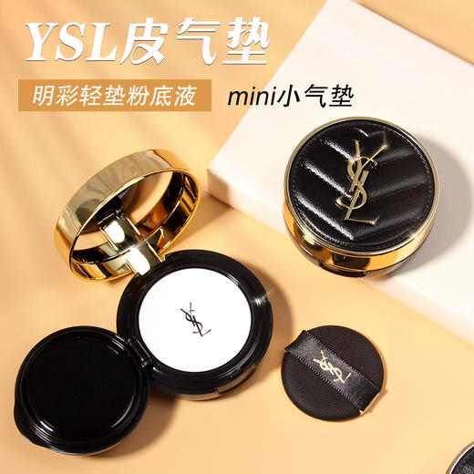 【YSL高定气垫 磨皮感】YSL气垫小样5g 明彩轻垫粉底 B10/B20两款可选 哑亮通透 经典V纹元素 上妆补妆吸睛时刻 商品图3