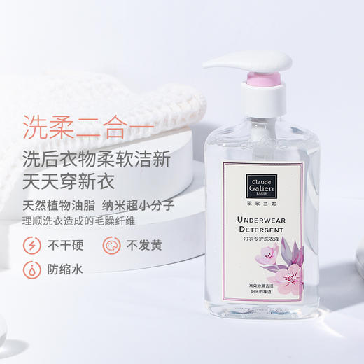 歌歌兰妮内衣内裤手洗洗衣液2瓶 商品图1