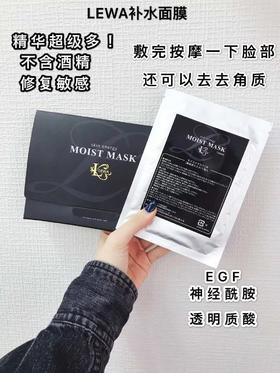 日本Lewa面膜 神经酰胺浓度超高！补水保湿锁水修复角质层 5片装！