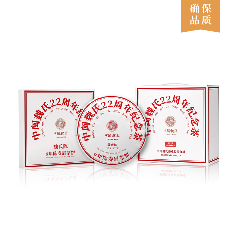 魏氏茶 6年陈寿眉茶饼  3饼/箱
