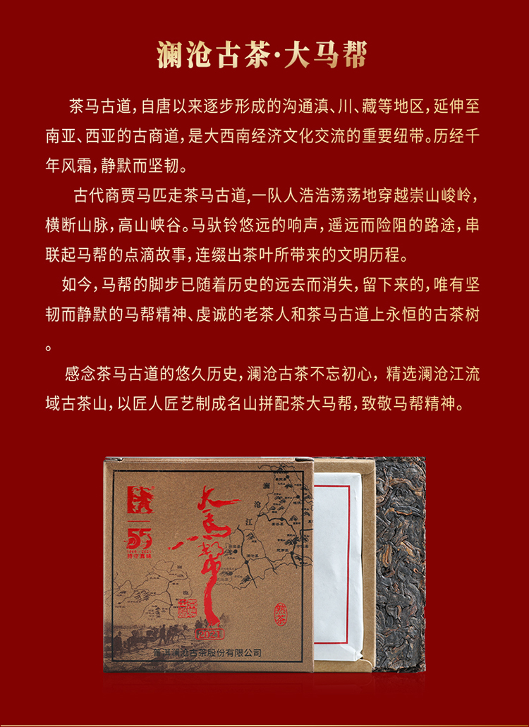澜沧古茶2021年大马帮普洱茶熟茶云南茶叶名山古树拼配125g
