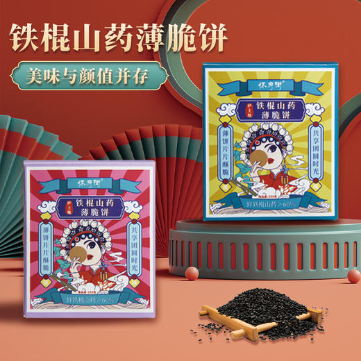 「一口酥脆」怀府街铁棍山药饼干250g/盒整箱薄脆薄饼独立小包装芝麻薄片 商品图0