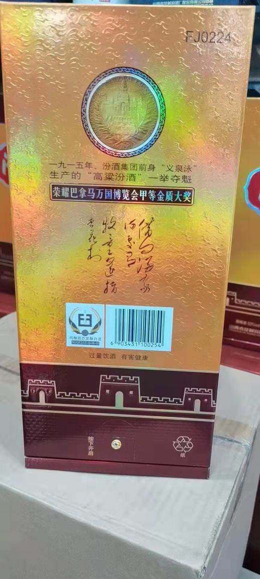 山西杏花村汾酒股份 53度金30 475ml*6盒 国产清香型 商品图5