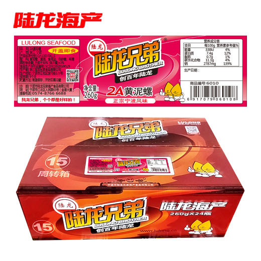 0280陆龙兄弟260g 2A黄泥螺(箱) 商品图0