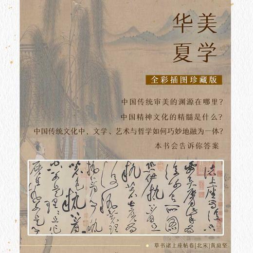 李泽厚经典美学代表作《美学四讲》《华夏美学》 商品图6