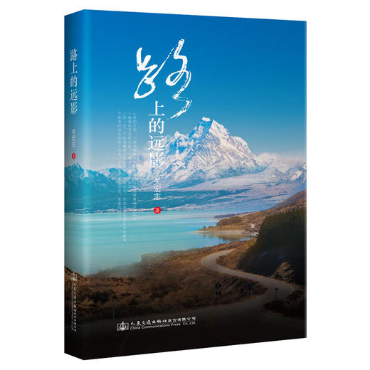 路上的远影 商品图0