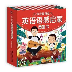 语感启蒙图画书