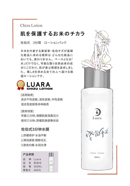 日本Luara佐伯千津魔法水 保湿水膜湿敷化妆水 敏感肌调理粉刺痘痘 收缩毛孔 商品图1
