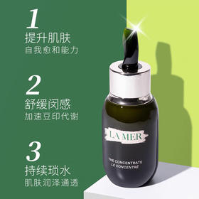 【海关保税直发】LA MER海蓝之谜浓缩修护精华-保湿紧致抗皱修复痘印-会员5折
