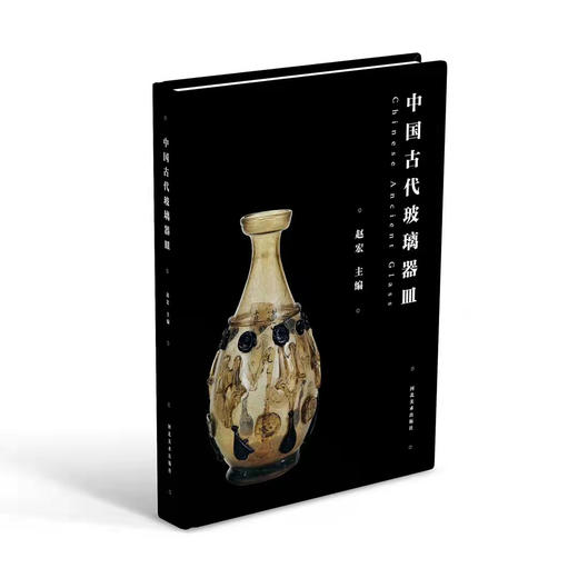 《中国古代玻璃器皿》 商品图1