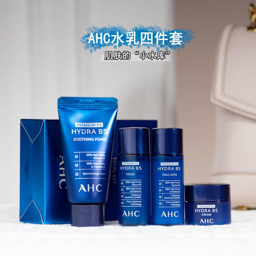 【大牌体验装】AHC B5中样四件套（水20ml+乳20ml+面霜7ml+洁面30ml） 商品图1