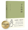 了凡四训 商品缩略图0