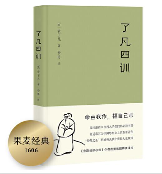 了凡四训 商品图0