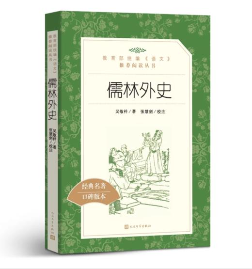 儒林外史 商品图2
