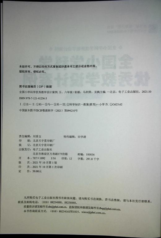 全国小学科学优秀教学设计案例 五、六年级 商品图1