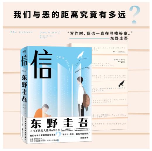 东野圭吾：信 商品图3