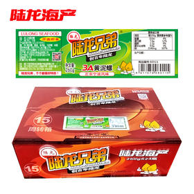 0300陆龙兄弟260g 3A黄泥螺(箱)