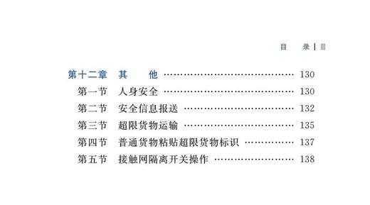 978-7-113-28078-9 铁路货物运输典型案例分析 商品图4