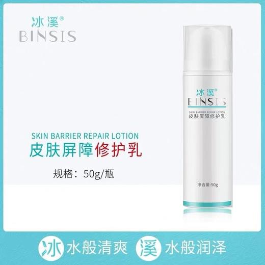 冰溪皮肤屏障修护乳 商品图1