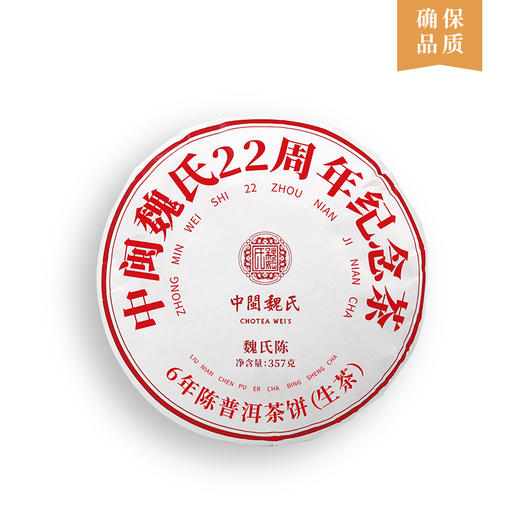 魏氏茶 6年陈普洱茶饼（生茶）  3饼/箱 商品图4