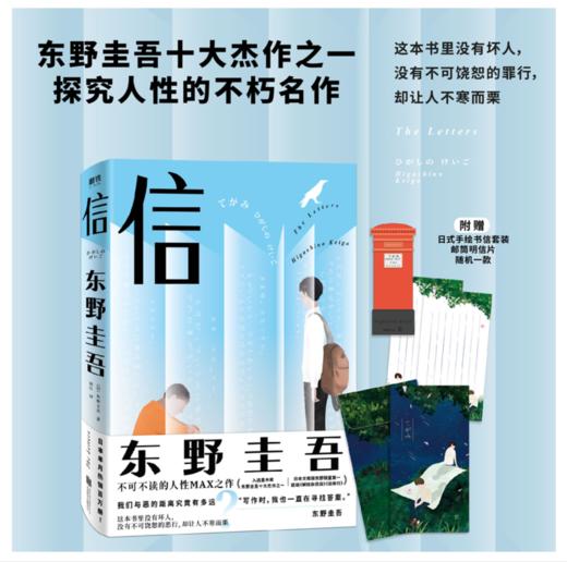 东野圭吾：信 商品图2
