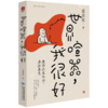 世界喧嚣，我很好 商品缩略图0