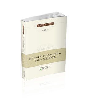 基于极值理论和Copula模型的市场风险度量研究