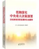 贯彻落实中央重大决策部署 深化财政改革发展的生动案例 商品缩略图0