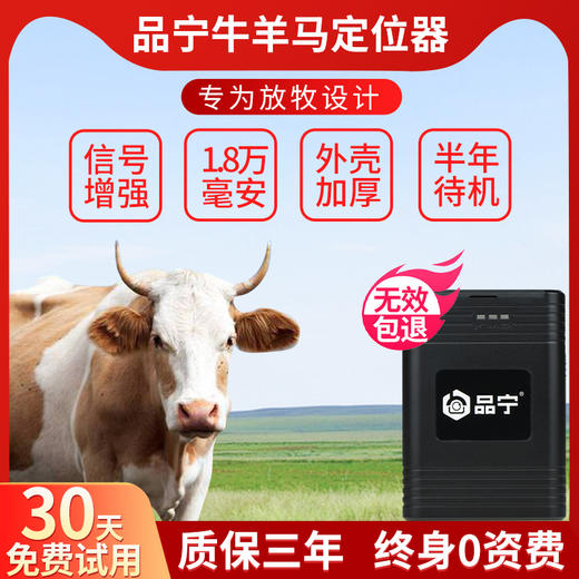 品宁星河6号牛羊马定位器追踪神器GPS放牧神器 商品图1