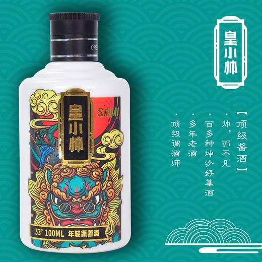 皇小帅酱酒 100ml 商品图2
