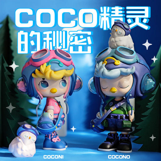 19cm超高性价比手办！让可爱的COCO精灵守护可爱的你！（共两款，可单买） 商品图0
