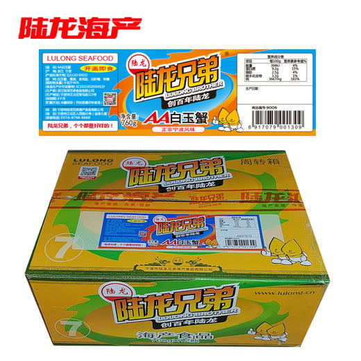 0208陆龙兄弟760g AA白玉蟹(箱) 商品图0