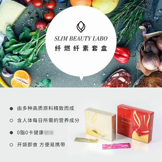 slim beauty labo纤燃纤素纤体不节食瘦 超模套餐 低热量