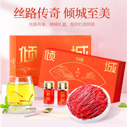 【杞里香9g藏红花礼盒3g*3瓶】伊朗藏红花全红长丝龙头凤尾 商品图1