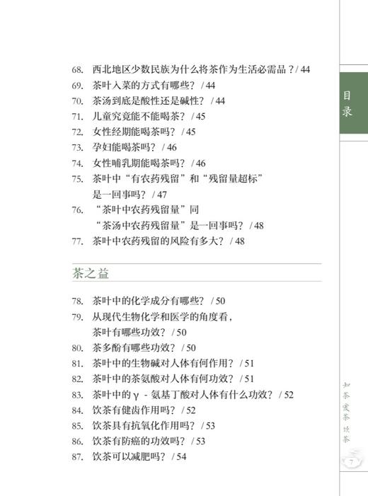 茶知识108问 商品图3