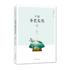 中国茶艺文化【朱红缨  著】 商品缩略图0