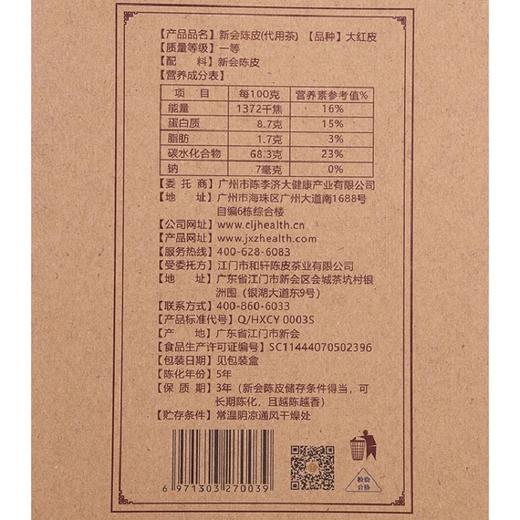 陈李济 五年陈皮广东特产橘皮泡水 盒装 45g 商品图1