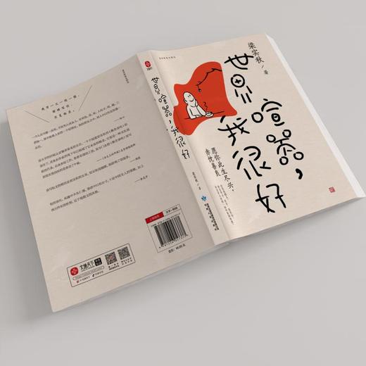 世界喧嚣，我很好 商品图2