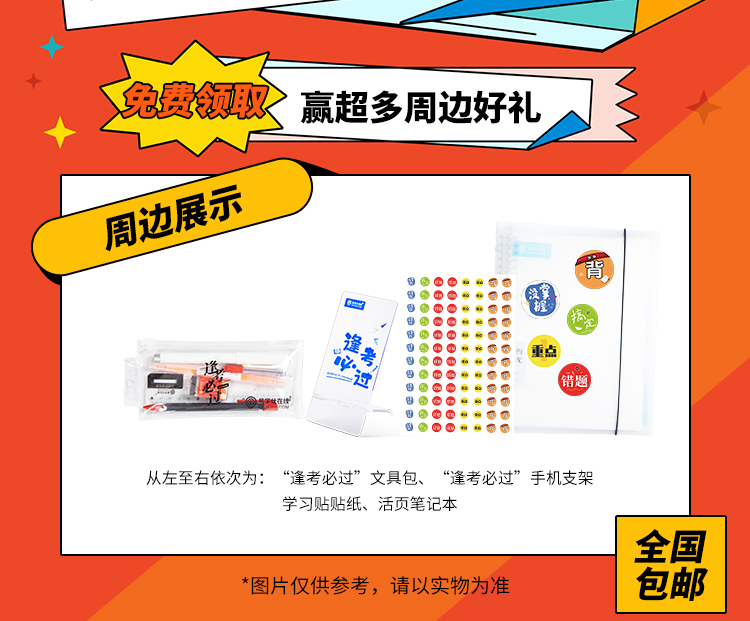 学习打卡7天周边礼包（笔袋、支架、贴纸、笔记本）