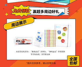 学习打卡7天周边礼包（笔袋、支架、贴纸、笔记本）
