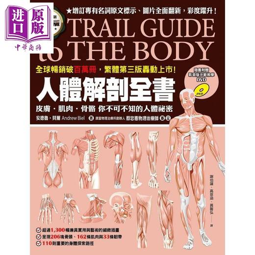 【中商原版】人体解剖全书 第三版 港台原版 安德鲁 贝尔 枫叶社 商品图1