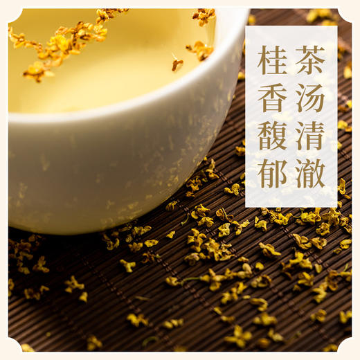 【天香】无熏硫干桂花 道地产区 手工精选 清新口气 不添加防腐剂 商品图2