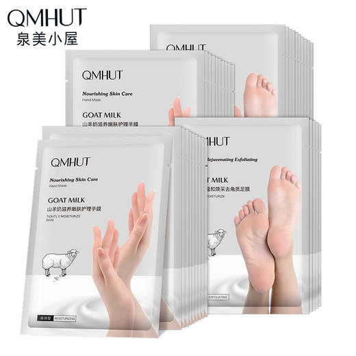 双十一活动推荐【超值推荐~拍二发三 拍三发五 拍五发十！！！】泉美小屋山羊奶手足膜组合 补水保湿手膜滋润干裂肌肤足部护理膜 商品图5