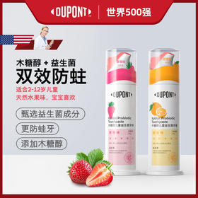 杜邦木糖醇儿童益生菌牙膏无氟按压式
