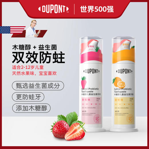 杜邦木糖醇儿童益生菌牙膏无氟按压式 商品图0