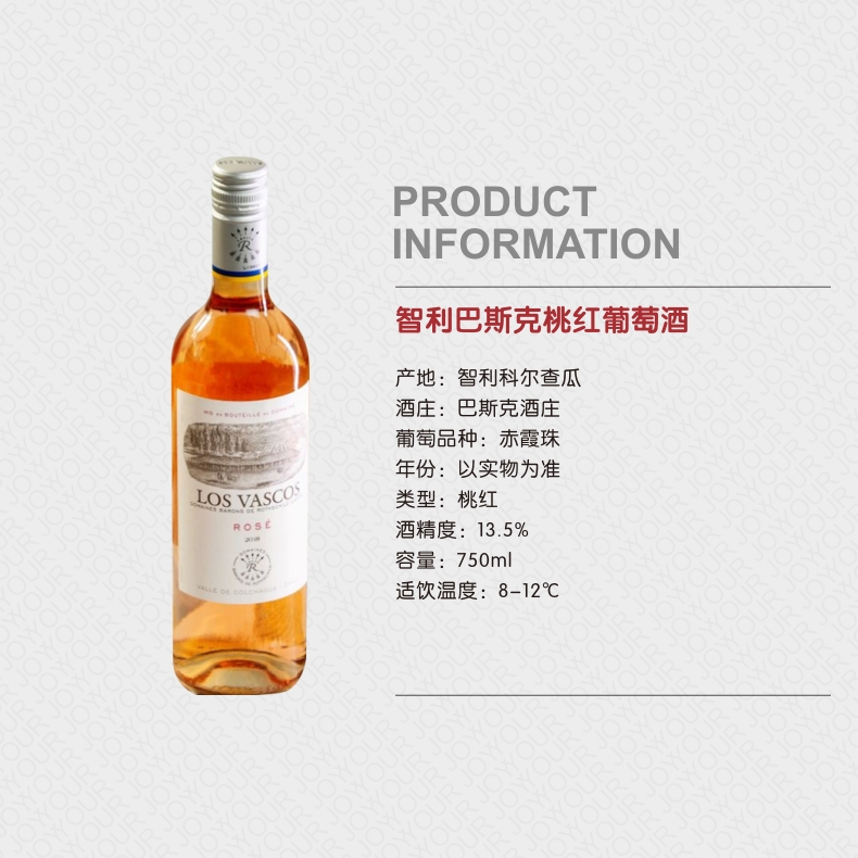 智利巴斯克桃红葡萄酒750ml